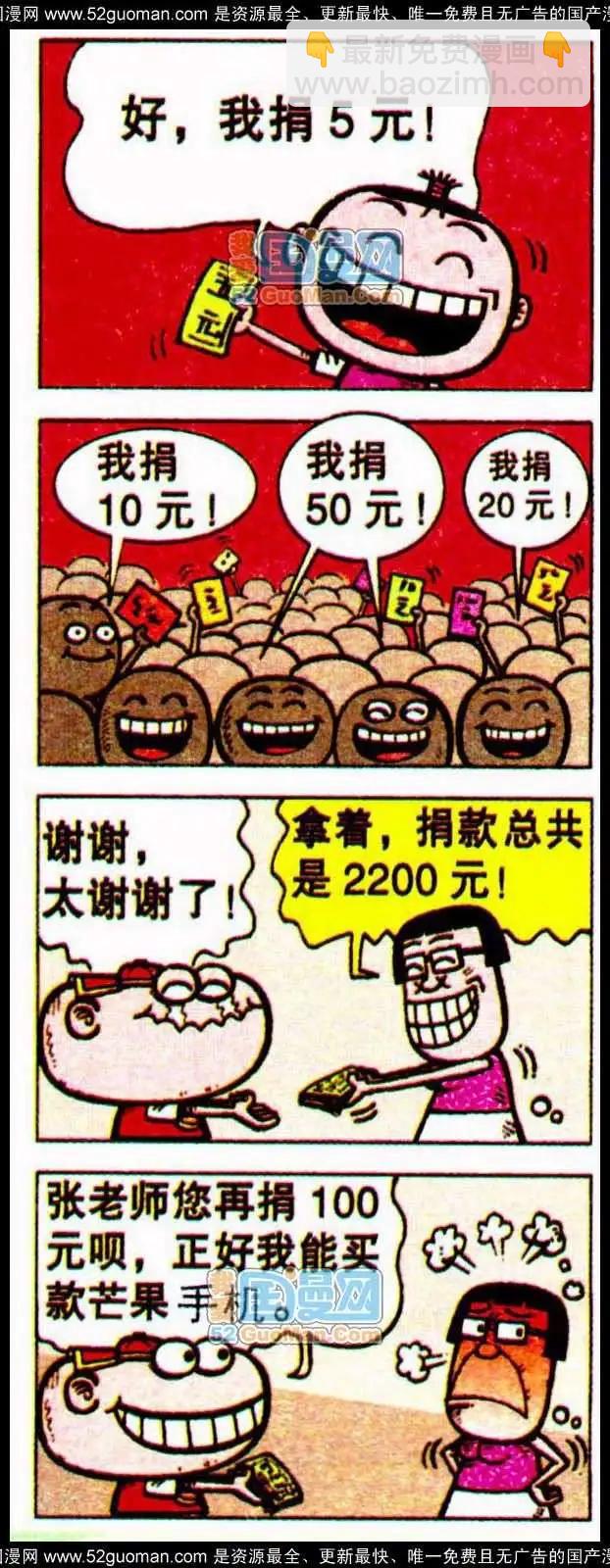 豌豆笑傳 - 185期 - 4