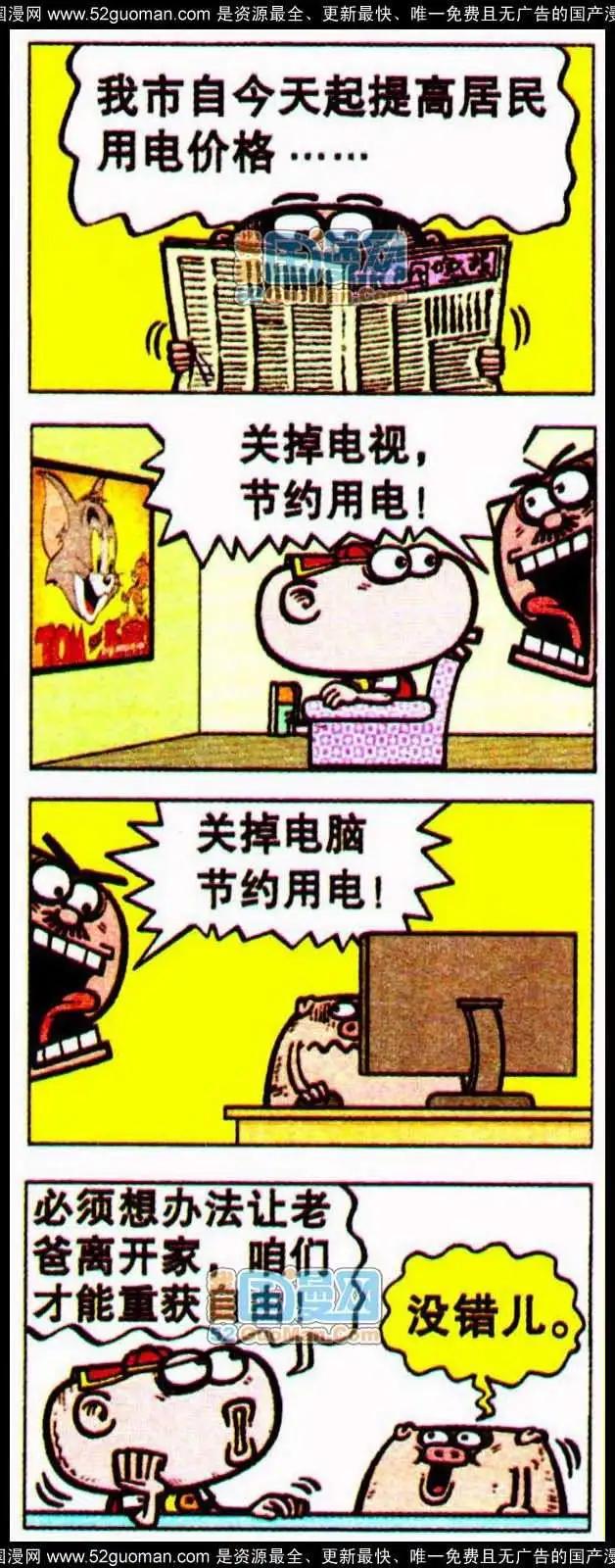 豌豆笑傳 - 185期 - 1