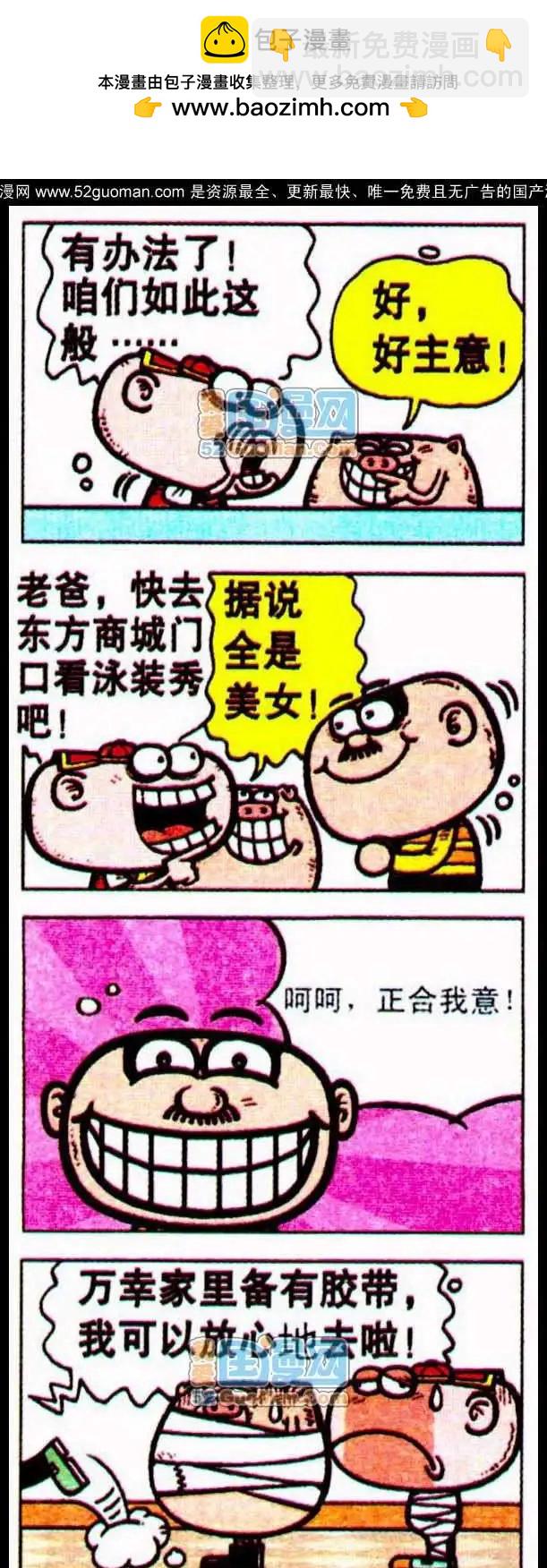 豌豆笑傳 - 185期 - 2
