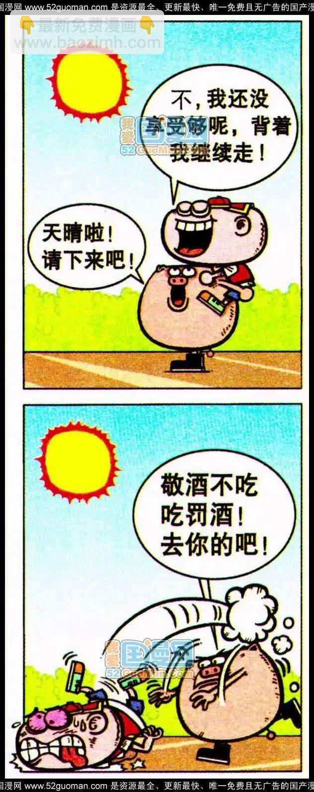 豌豆笑傳 - 185期 - 4