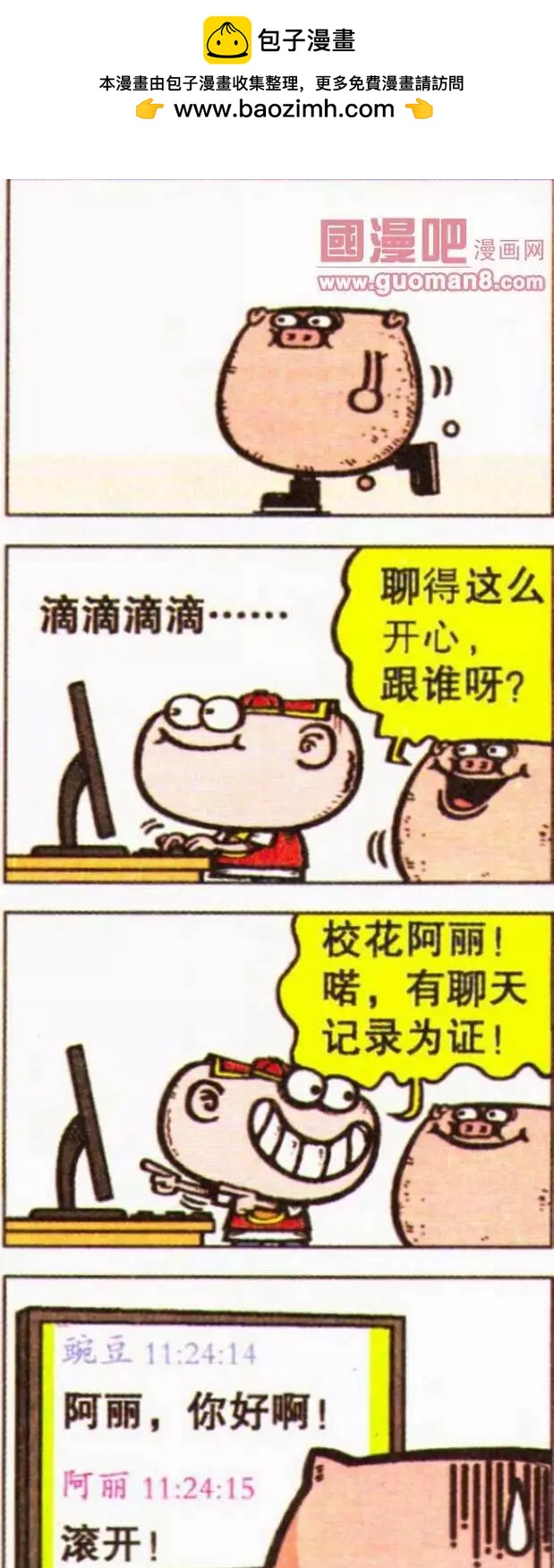 豌豆笑傳 - 第189期 - 4