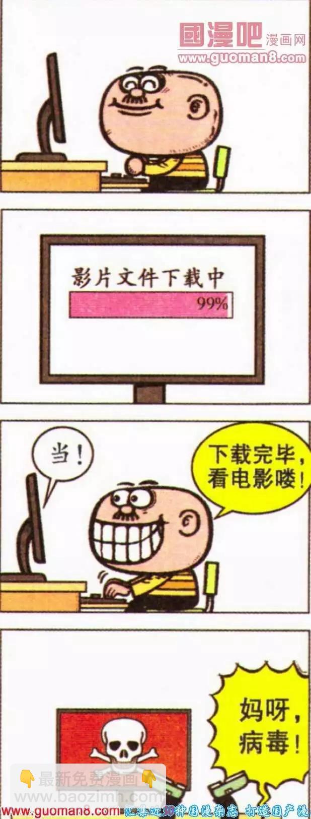 豌豆笑傳 - 第189期 - 1