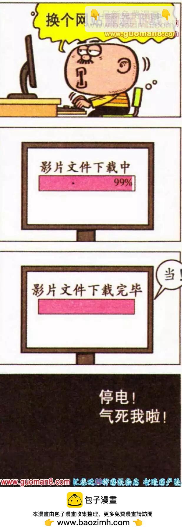 豌豆笑傳 - 第189期 - 2