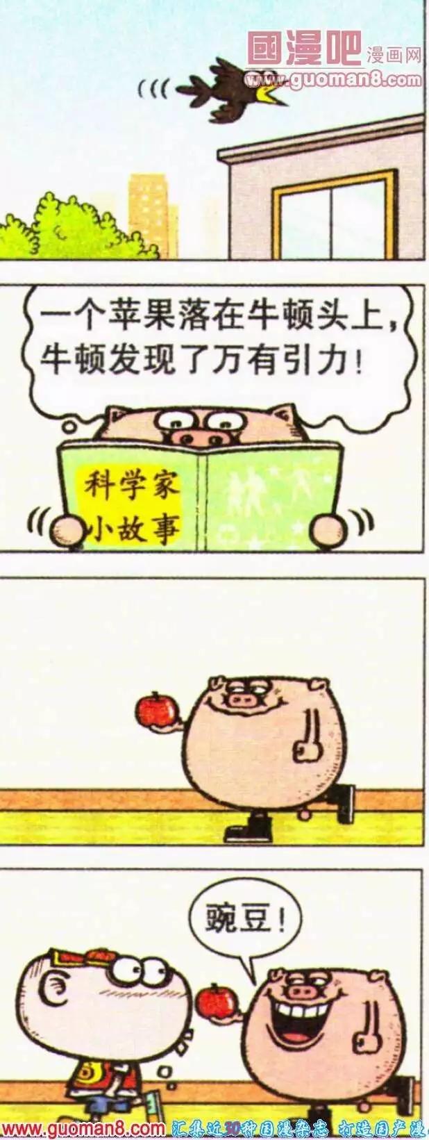 豌豆笑傳 - 第189期 - 4