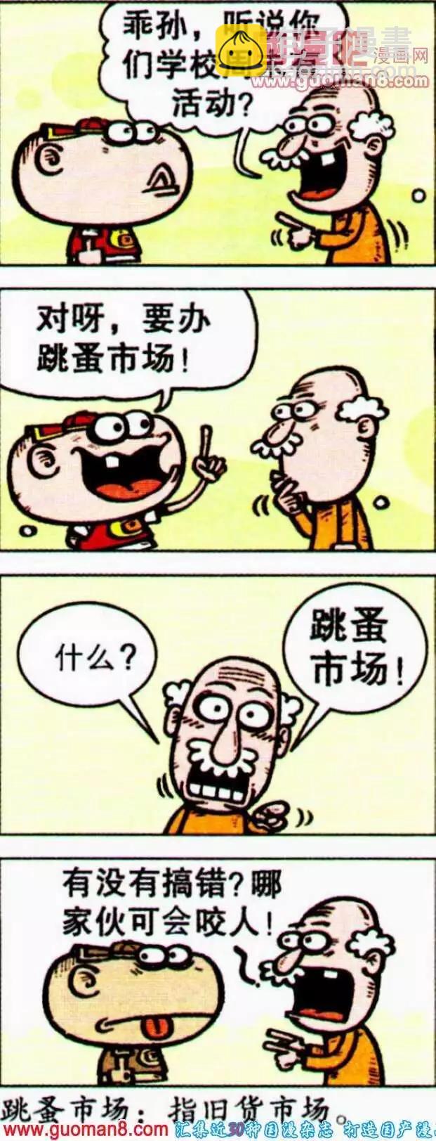 豌豆笑傳 - 第189期 - 1