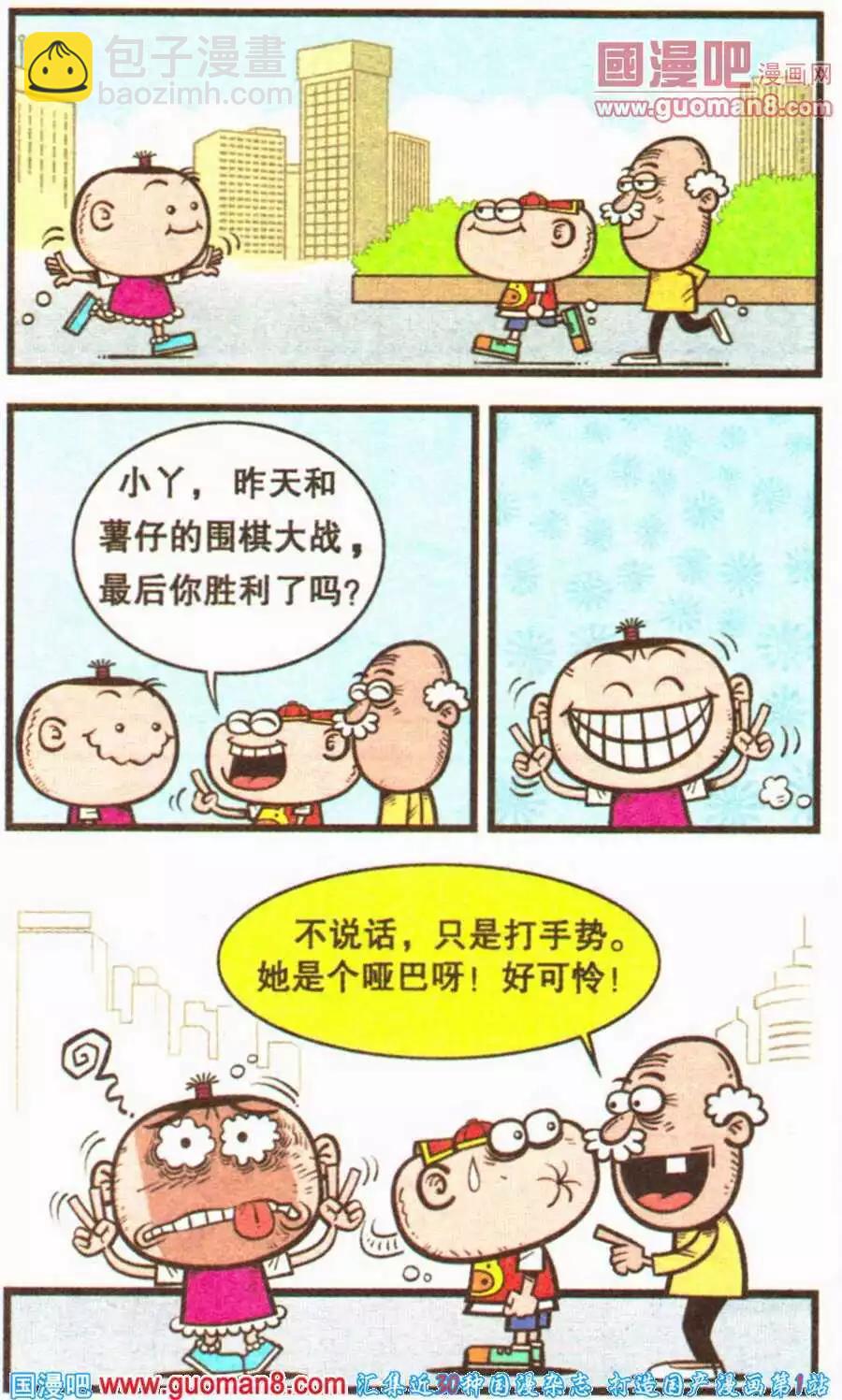 豌豆笑傳 - 第199期 - 1