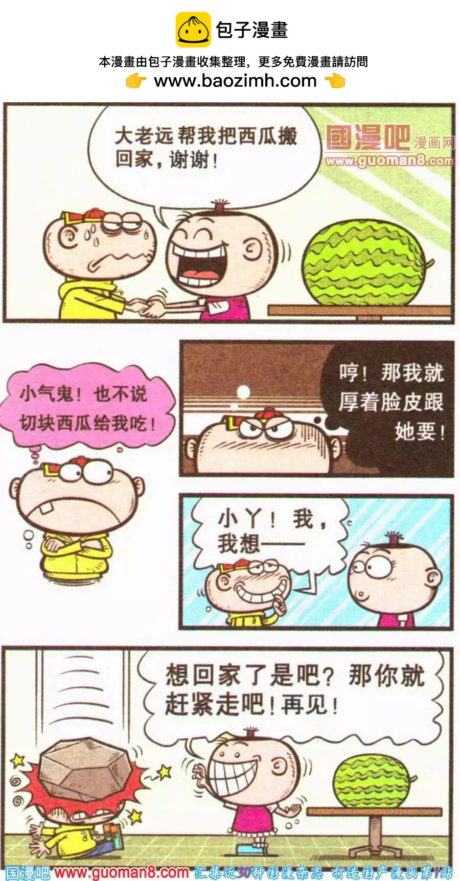 豌豆笑傳 - 第199期 - 3