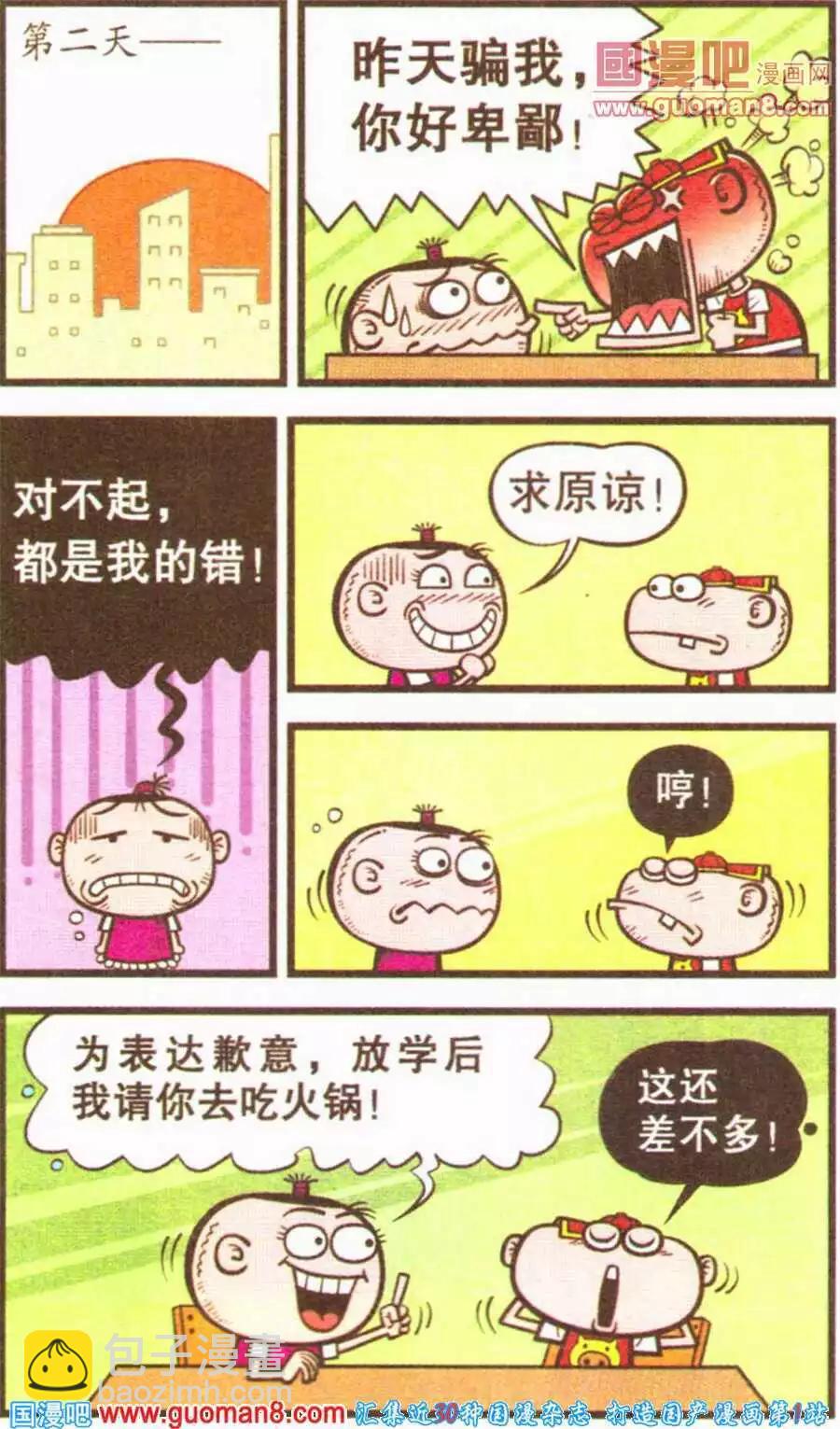 豌豆笑傳 - 第199期 - 3