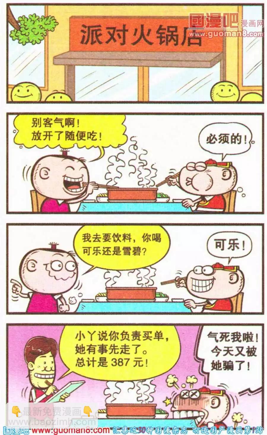 豌豆笑傳 - 第199期 - 1