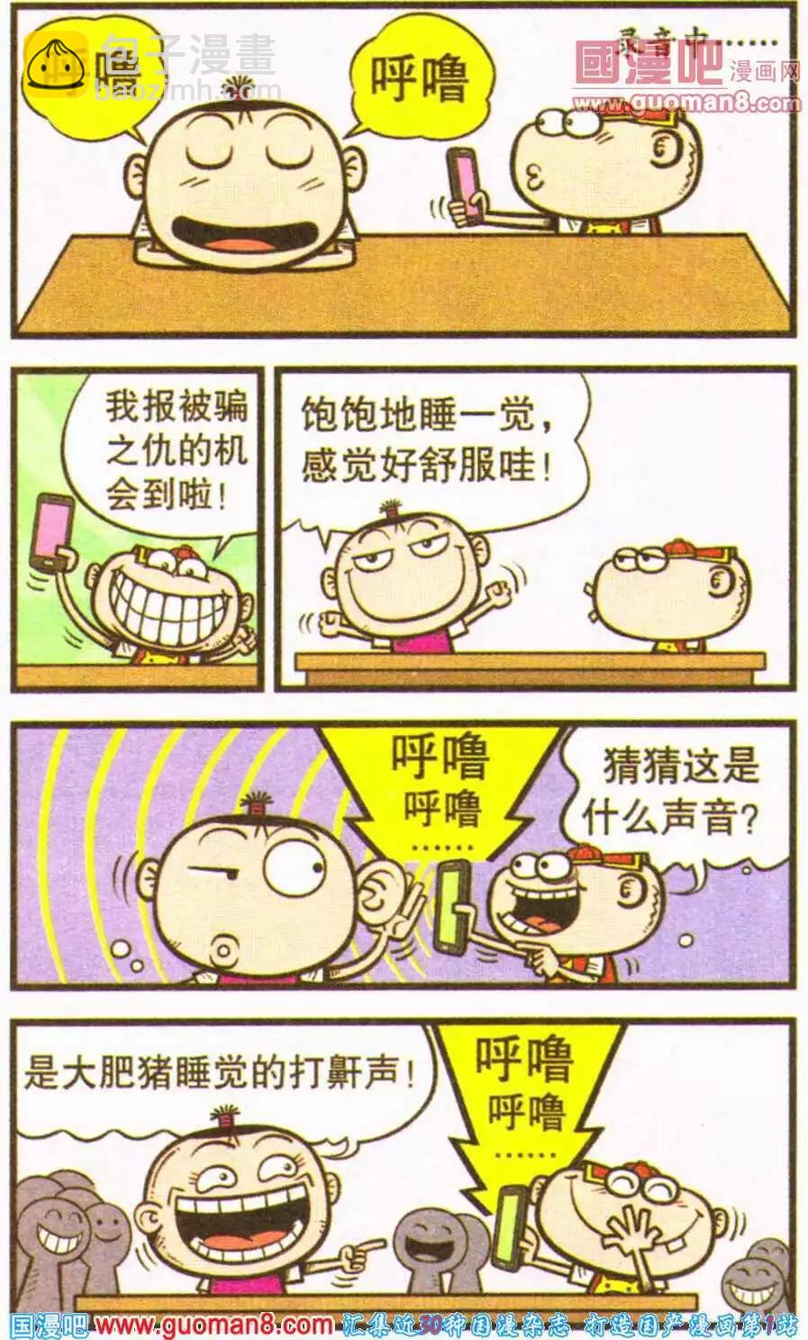 豌豆笑傳 - 第199期 - 2