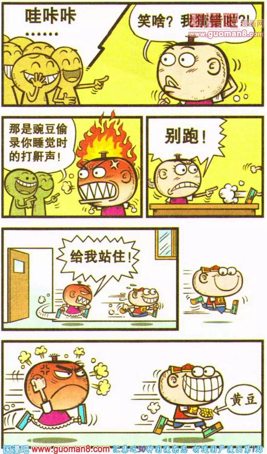 豌豆笑傳 - 第199期 - 3
