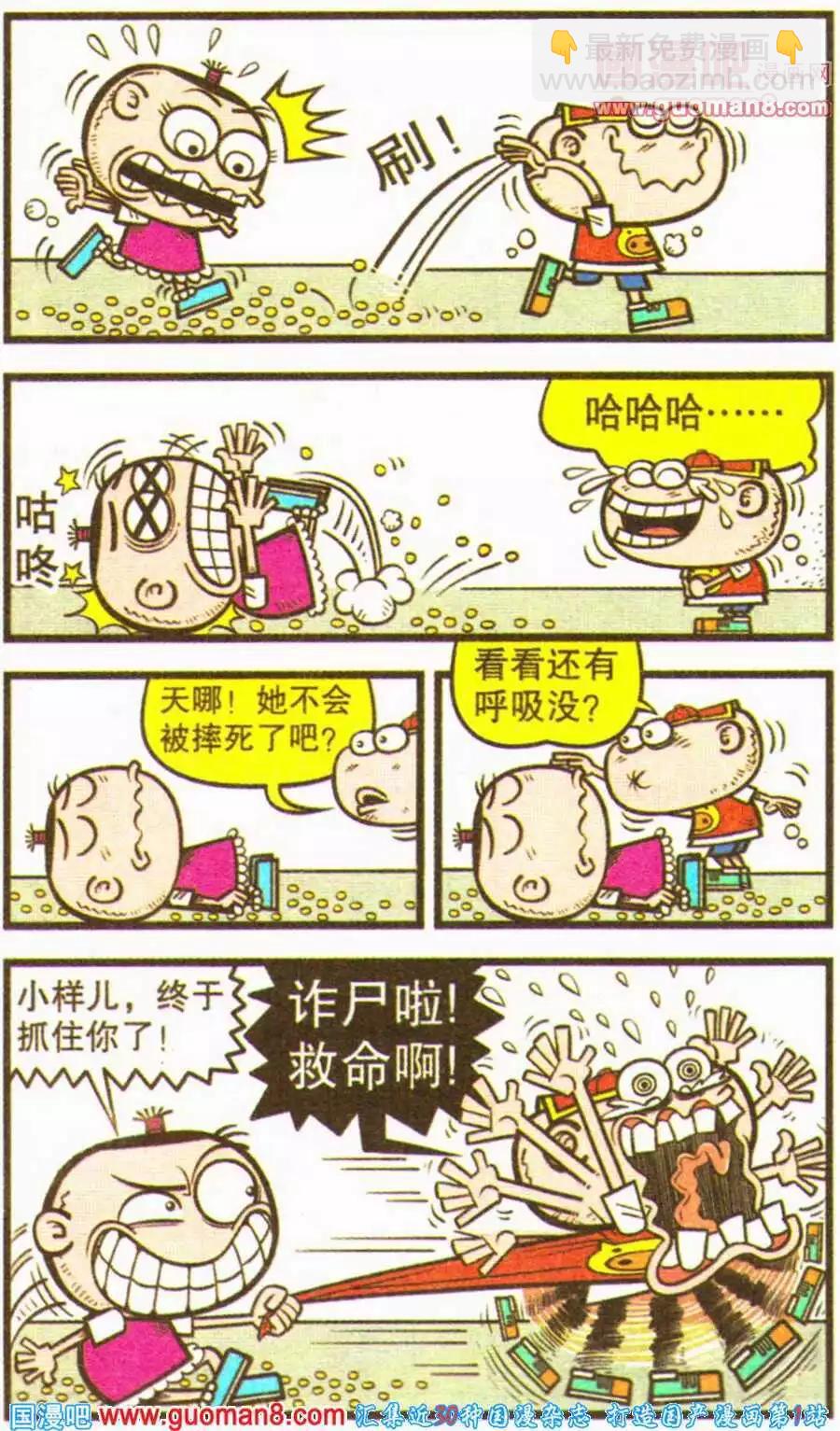 豌豆笑傳 - 第199期 - 1