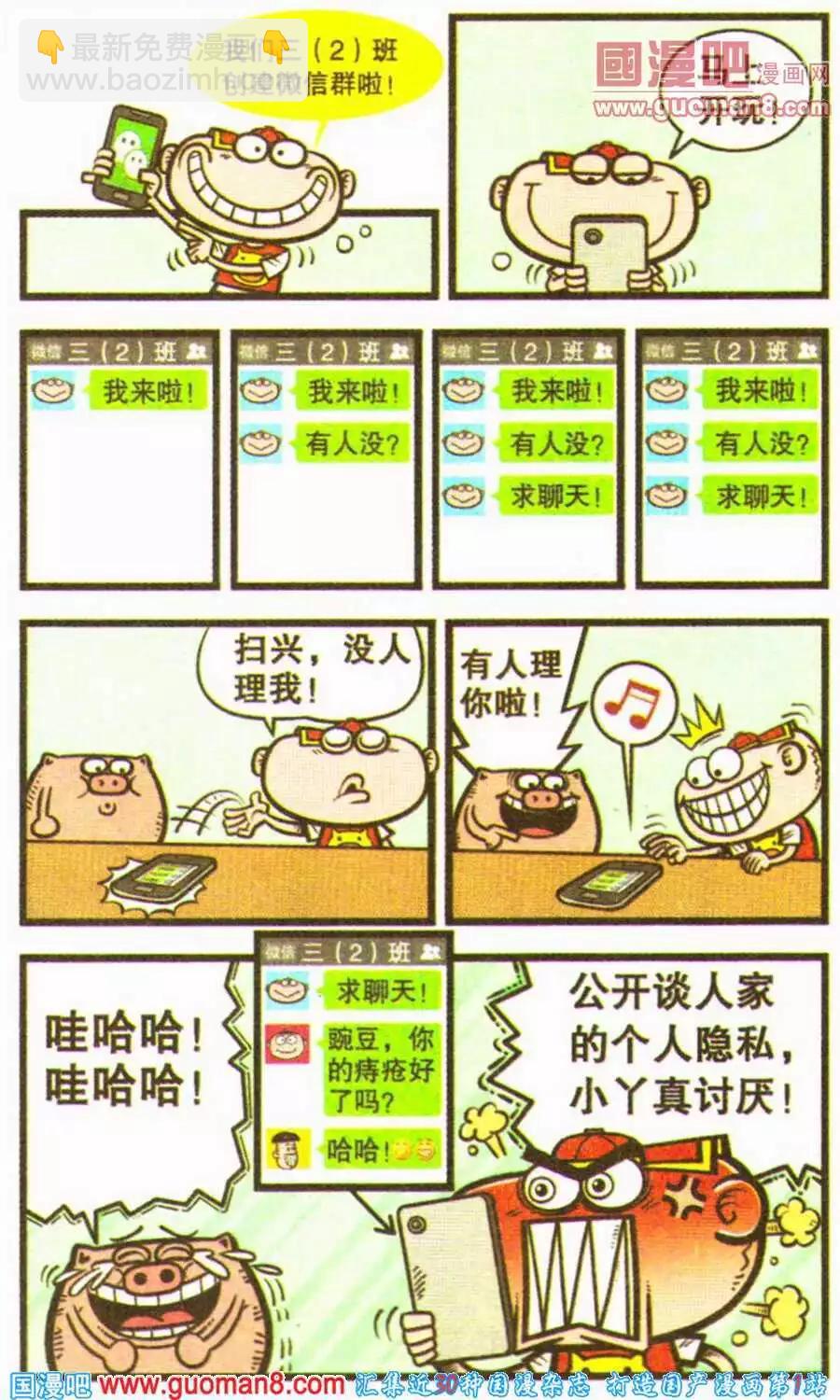 豌豆笑傳 - 第199期 - 2