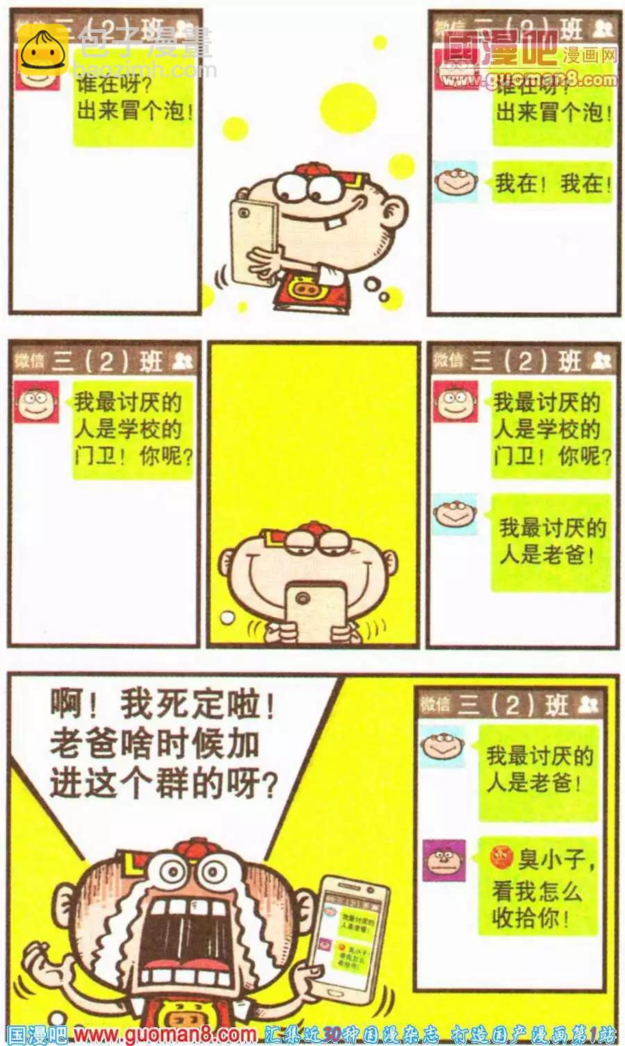 豌豆笑傳 - 第199期 - 3