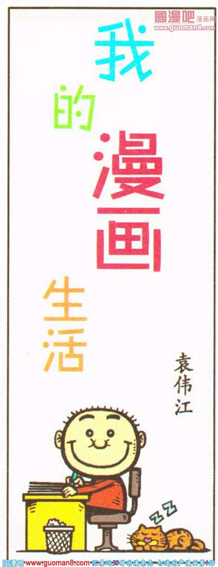 我的漫画生活-第32话