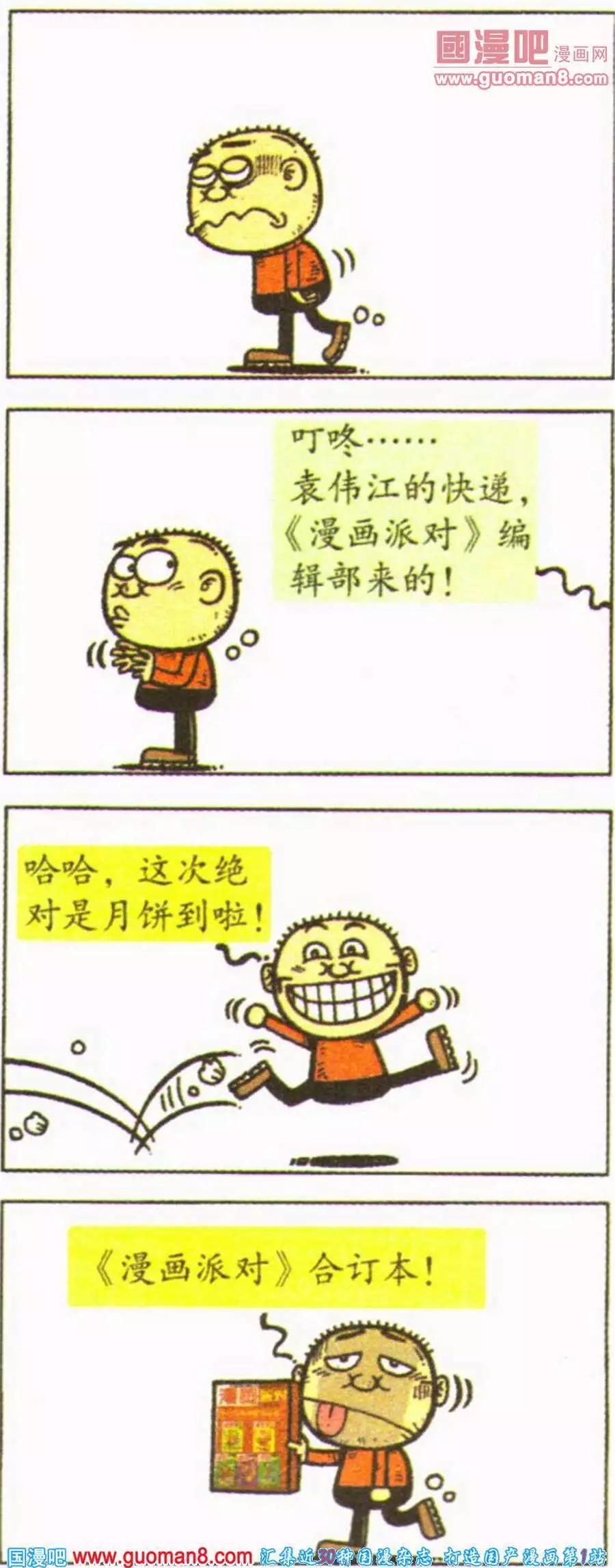 我的漫画生活-第32话