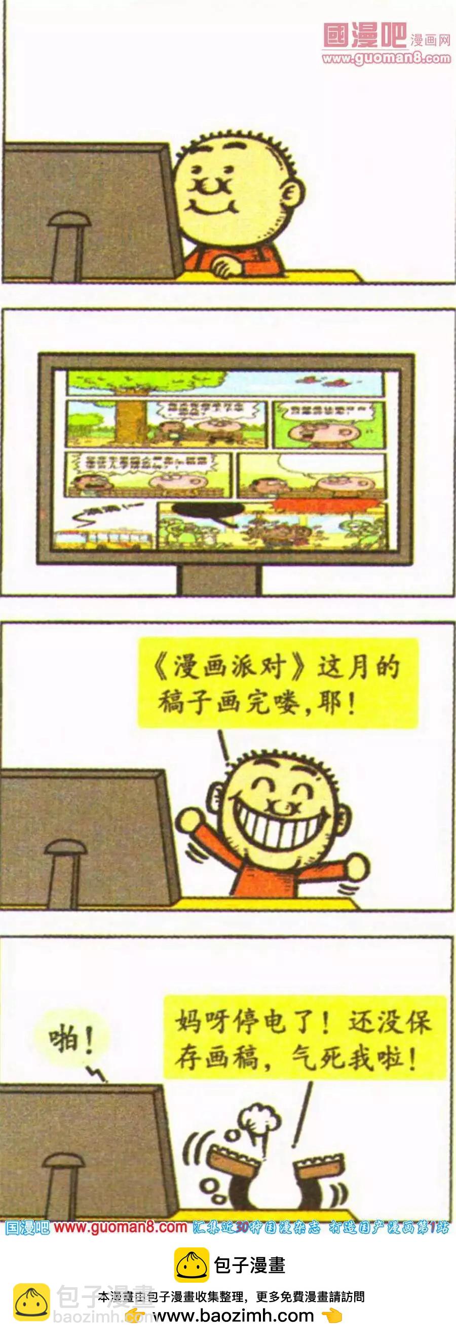 我的漫画生活-第32话