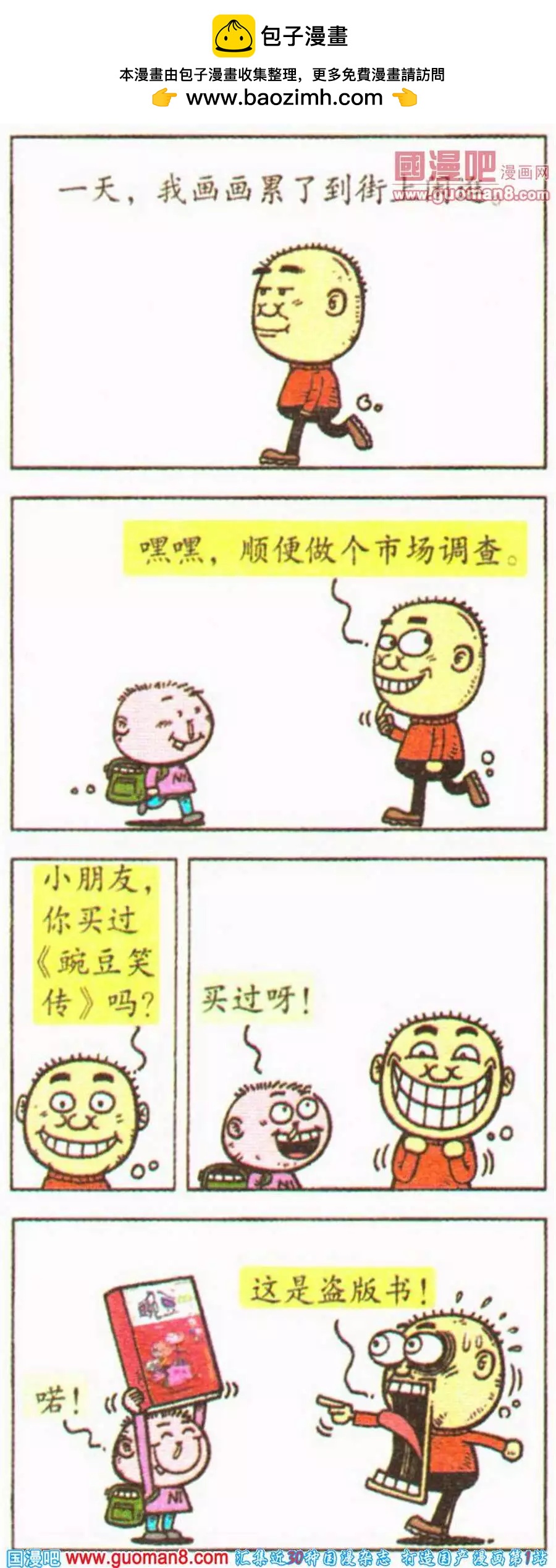 我的漫画生活-第32话