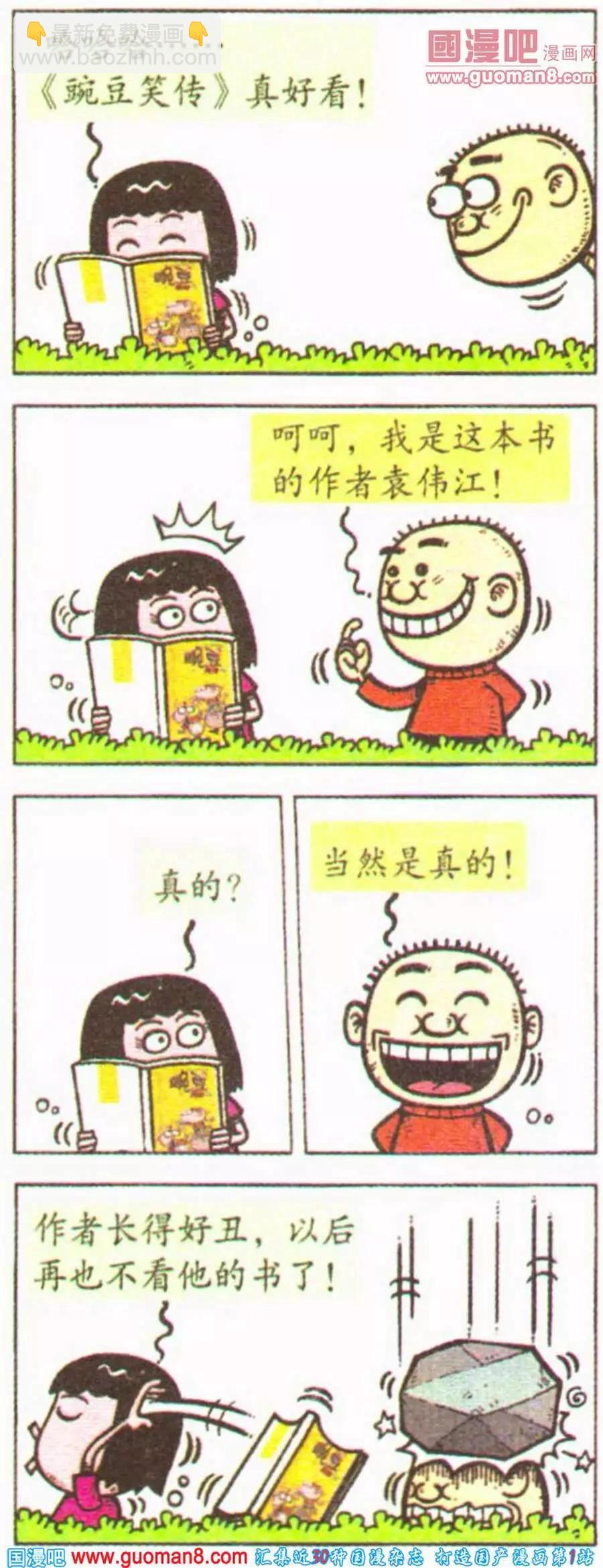 我的漫画生活-第32话