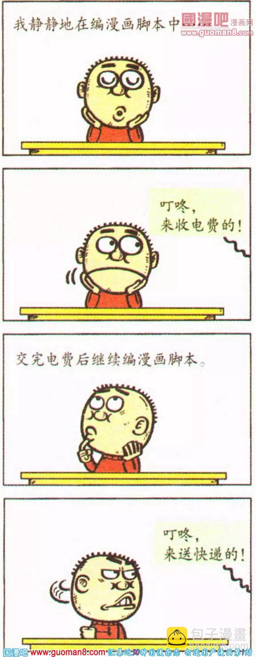 我的漫画生活-第32话