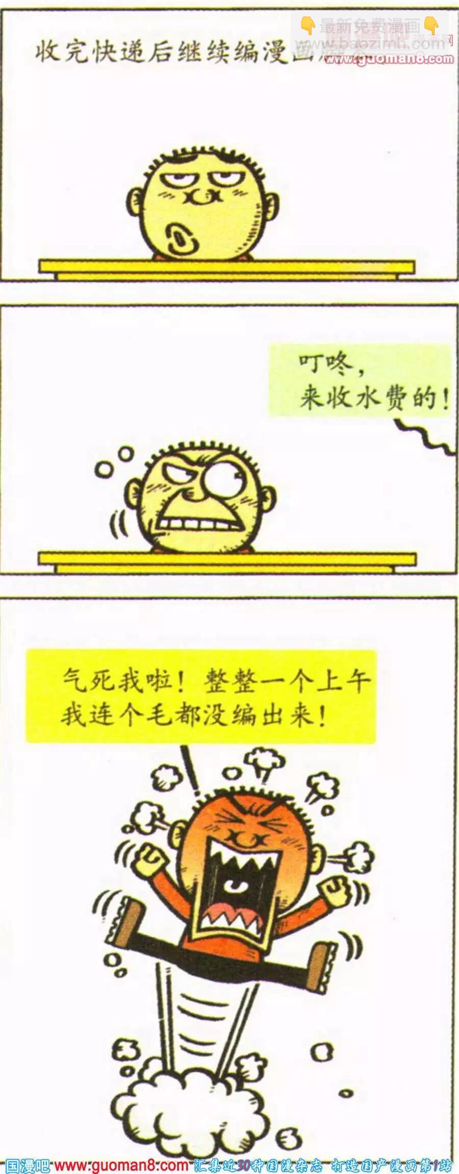 我的漫画生活-第32话