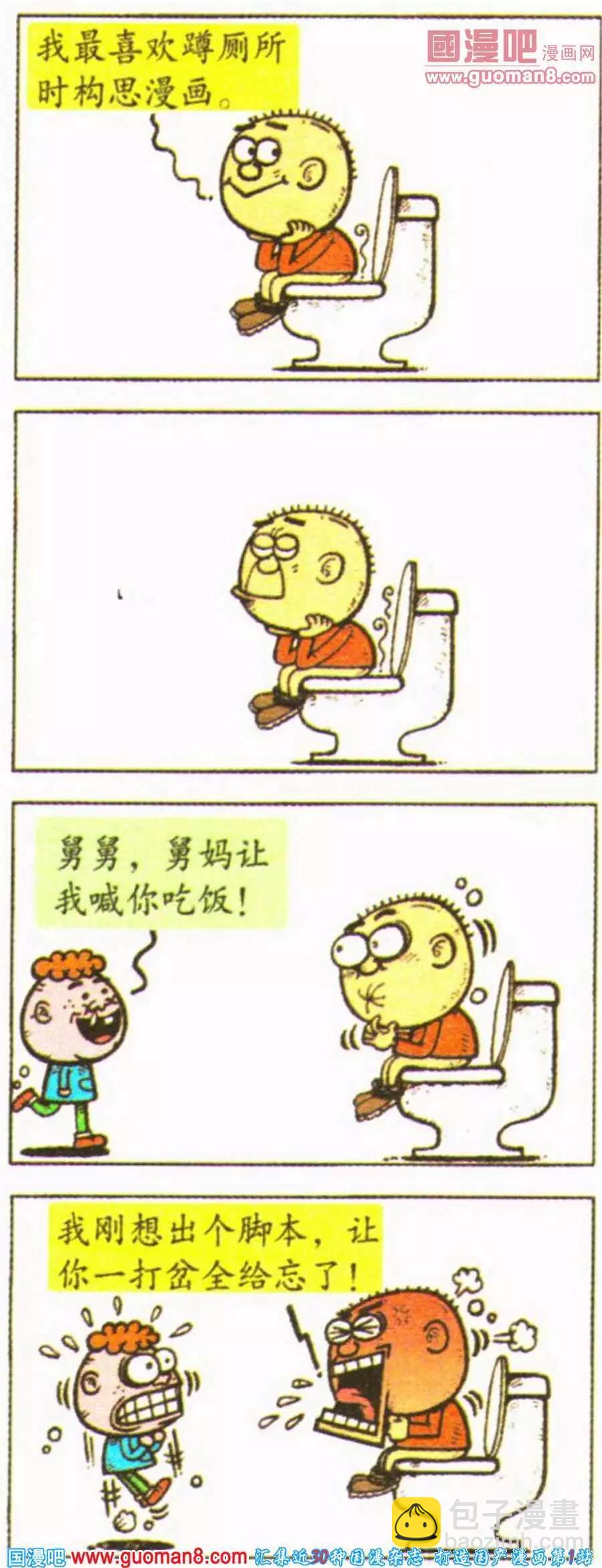 我的漫画生活-第32话