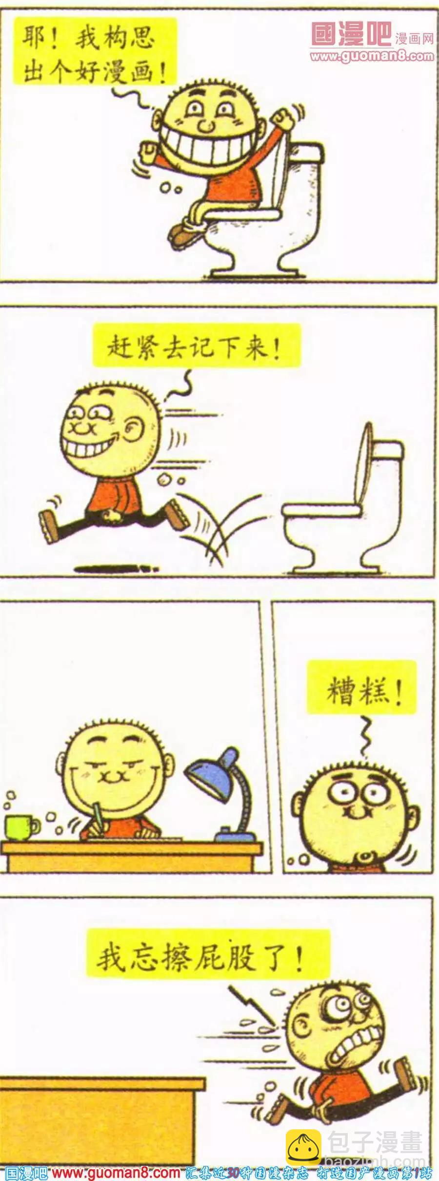 我的漫画生活-第32话