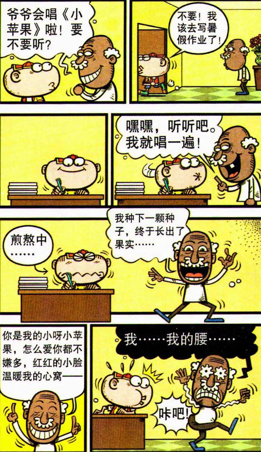 豌豆笑傳 - 第204期 - 1