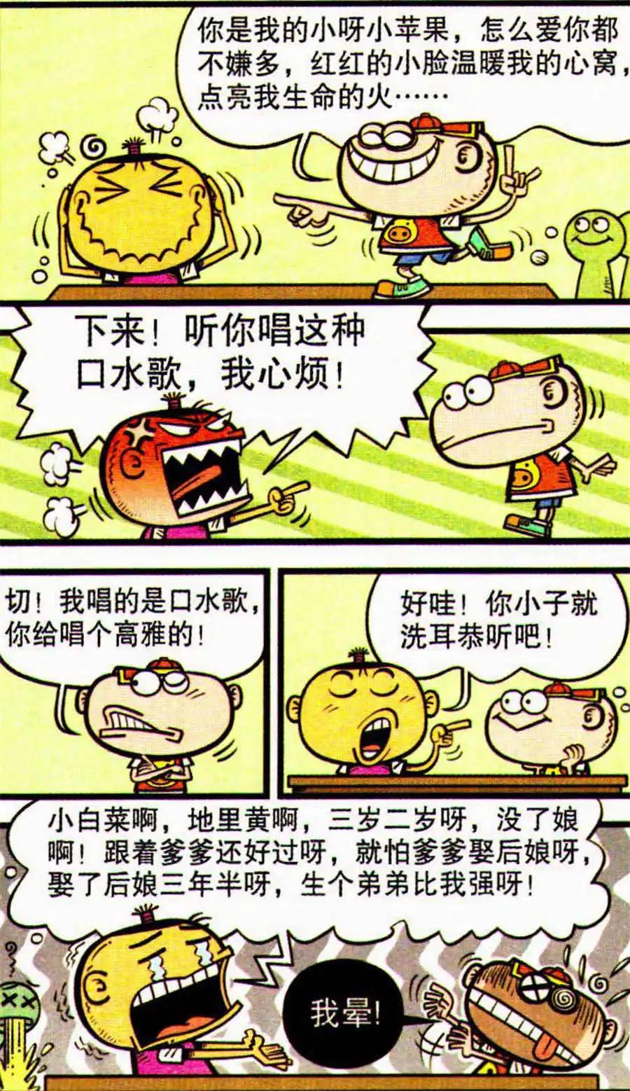 豌豆笑傳 - 第204期 - 2