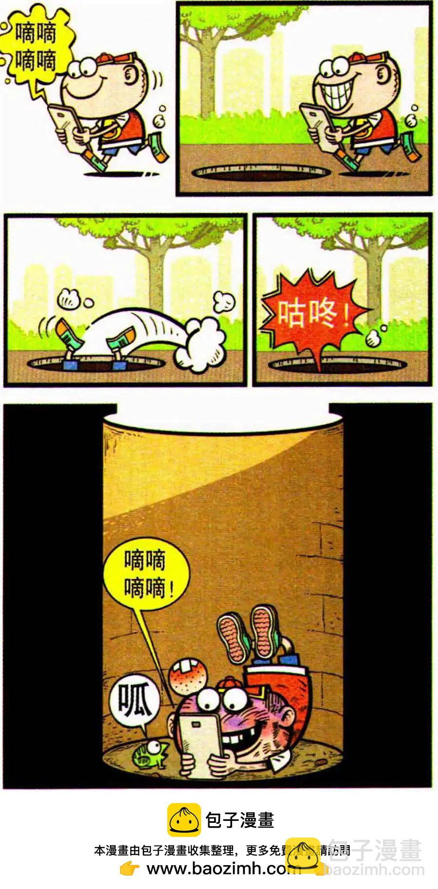 豌豆笑傳 - 第204期 - 3