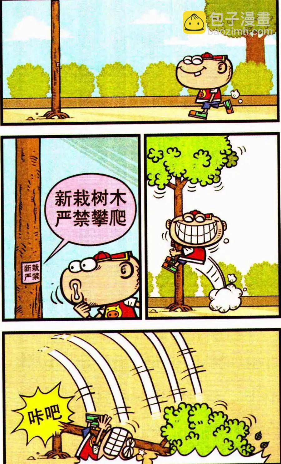 豌豆笑傳 - 第204期 - 3