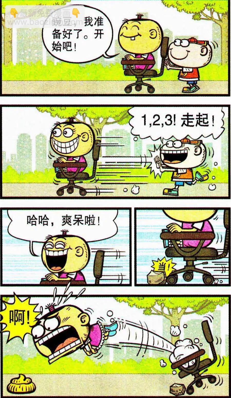 豌豆笑傳 - 第204期 - 3
