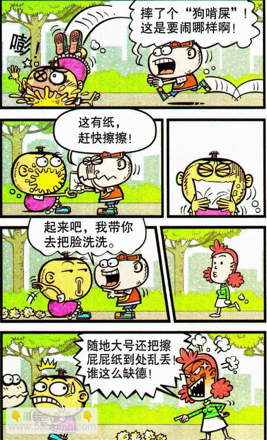 豌豆笑傳 - 第204期 - 1