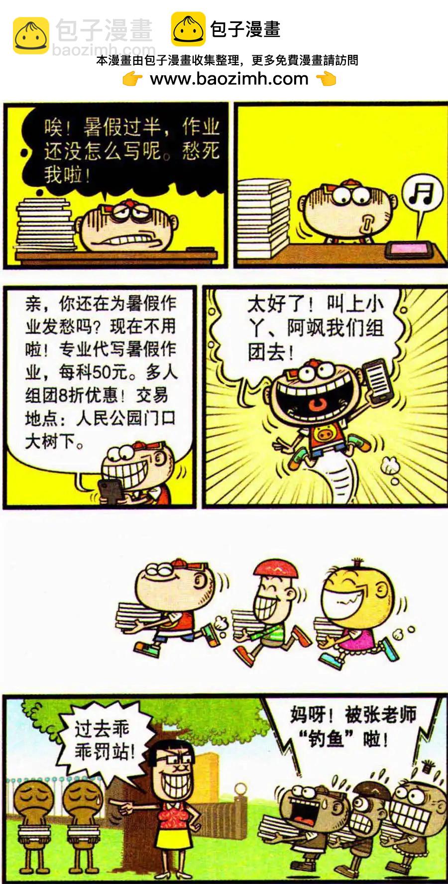 豌豆笑傳 - 第204期 - 3