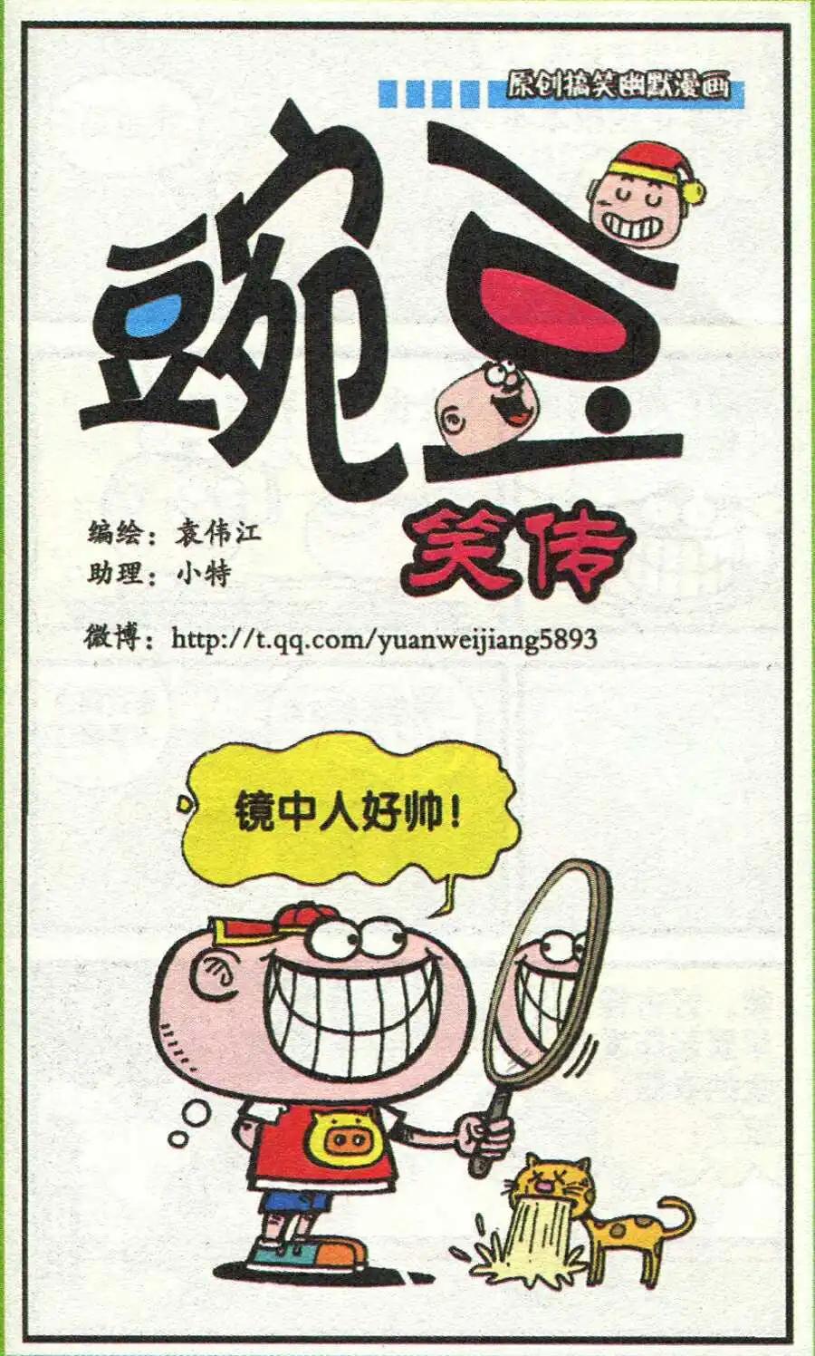 豌豆笑傳 - 第210期 - 1