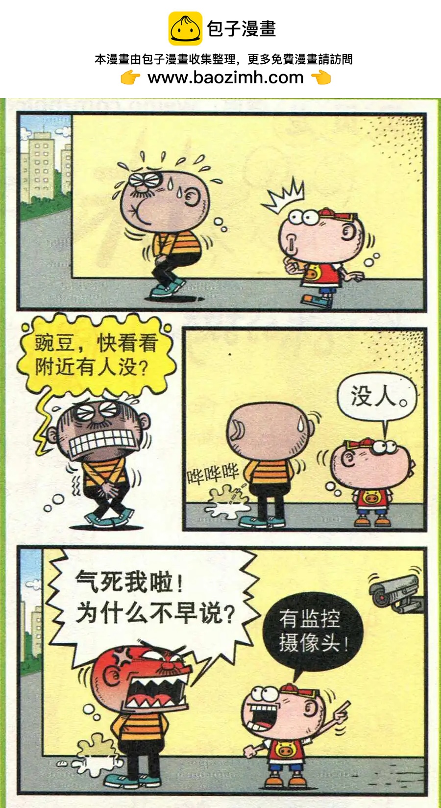 豌豆笑傳 - 第210期 - 1