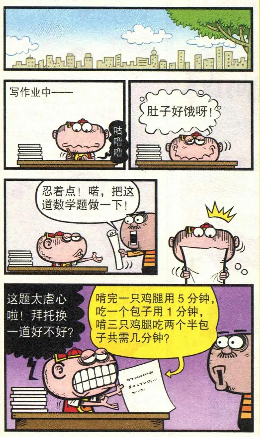 豌豆笑傳 - 第210期 - 2