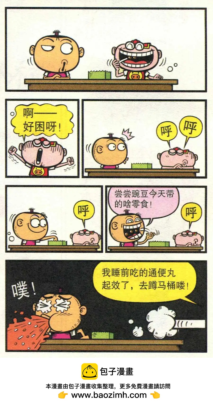 豌豆笑傳 - 第210期 - 3