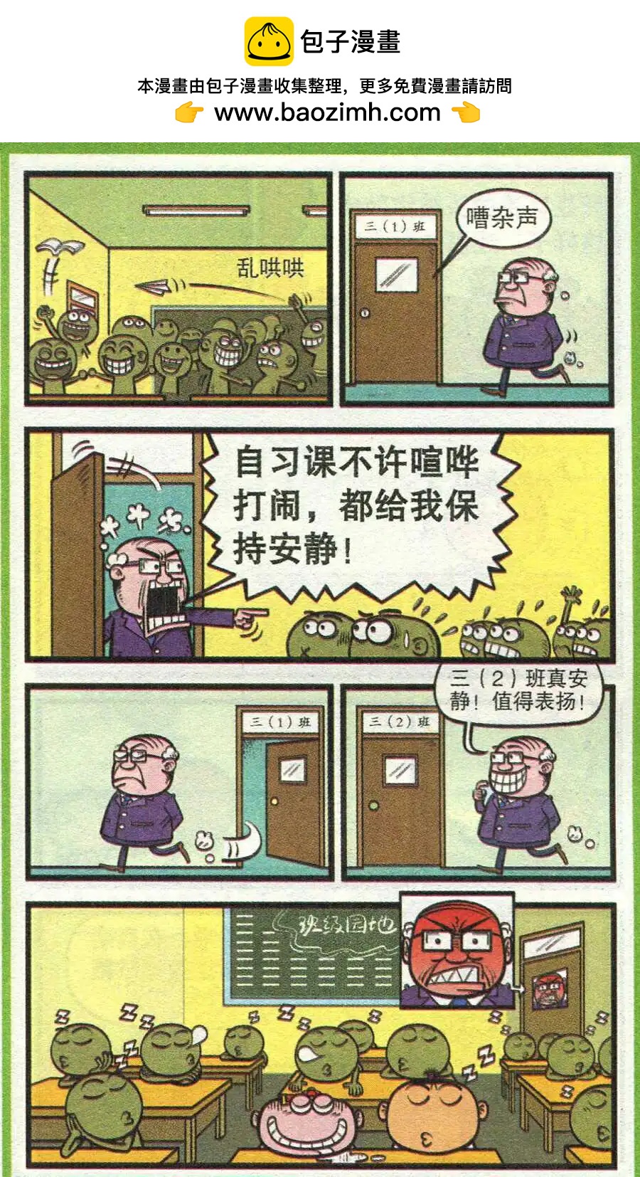豌豆笑傳 - 第210期 - 2