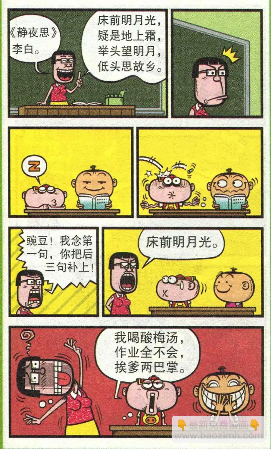 豌豆笑傳 - 第210期 - 3