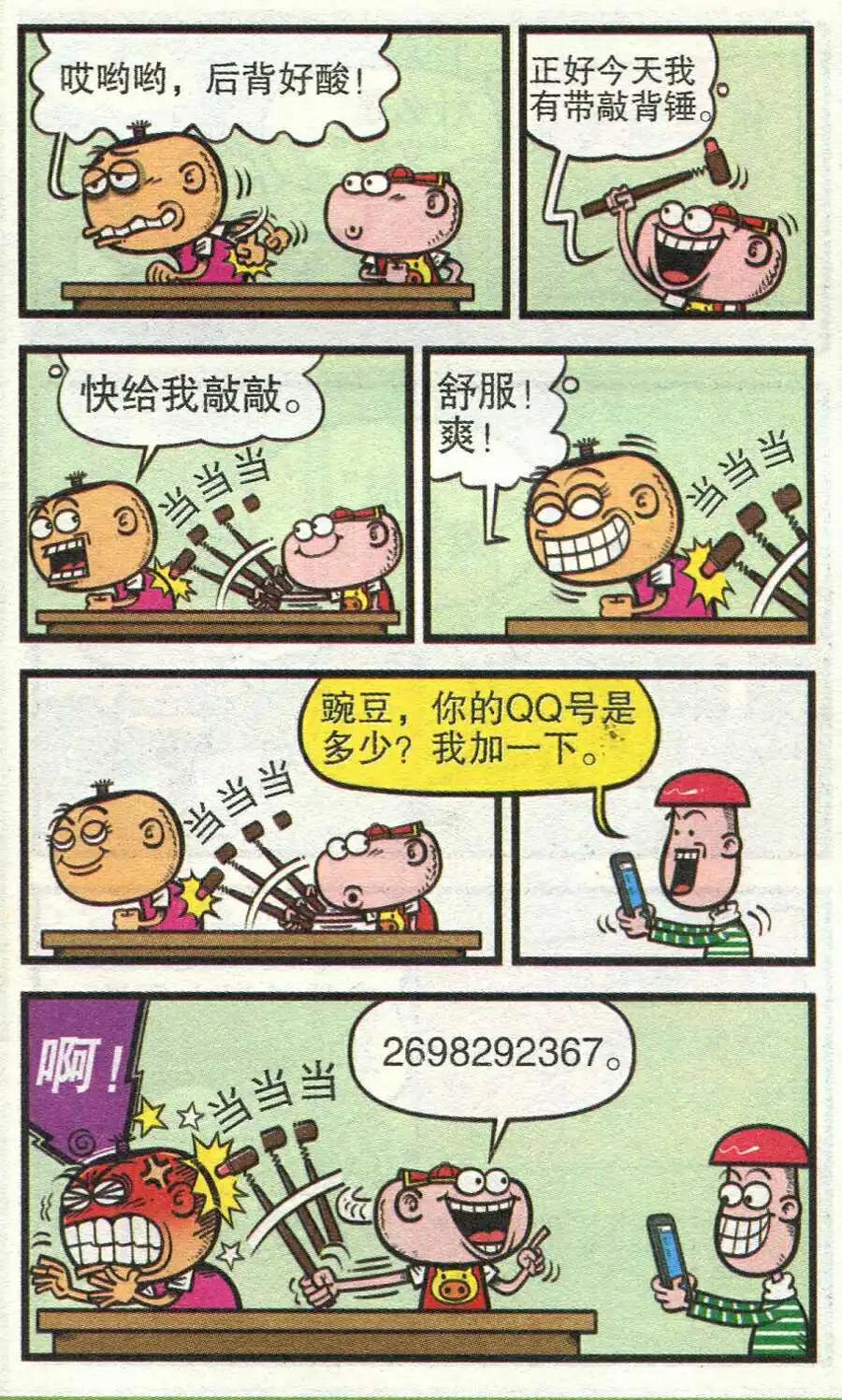 豌豆笑傳 - 第210期 - 1