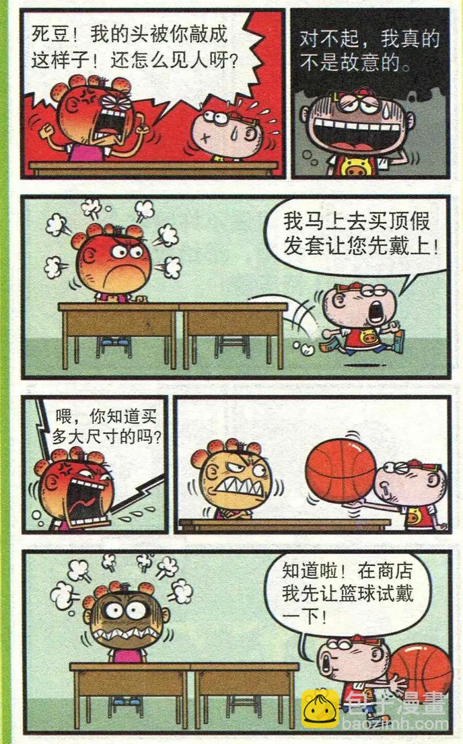 豌豆笑傳 - 第210期 - 2