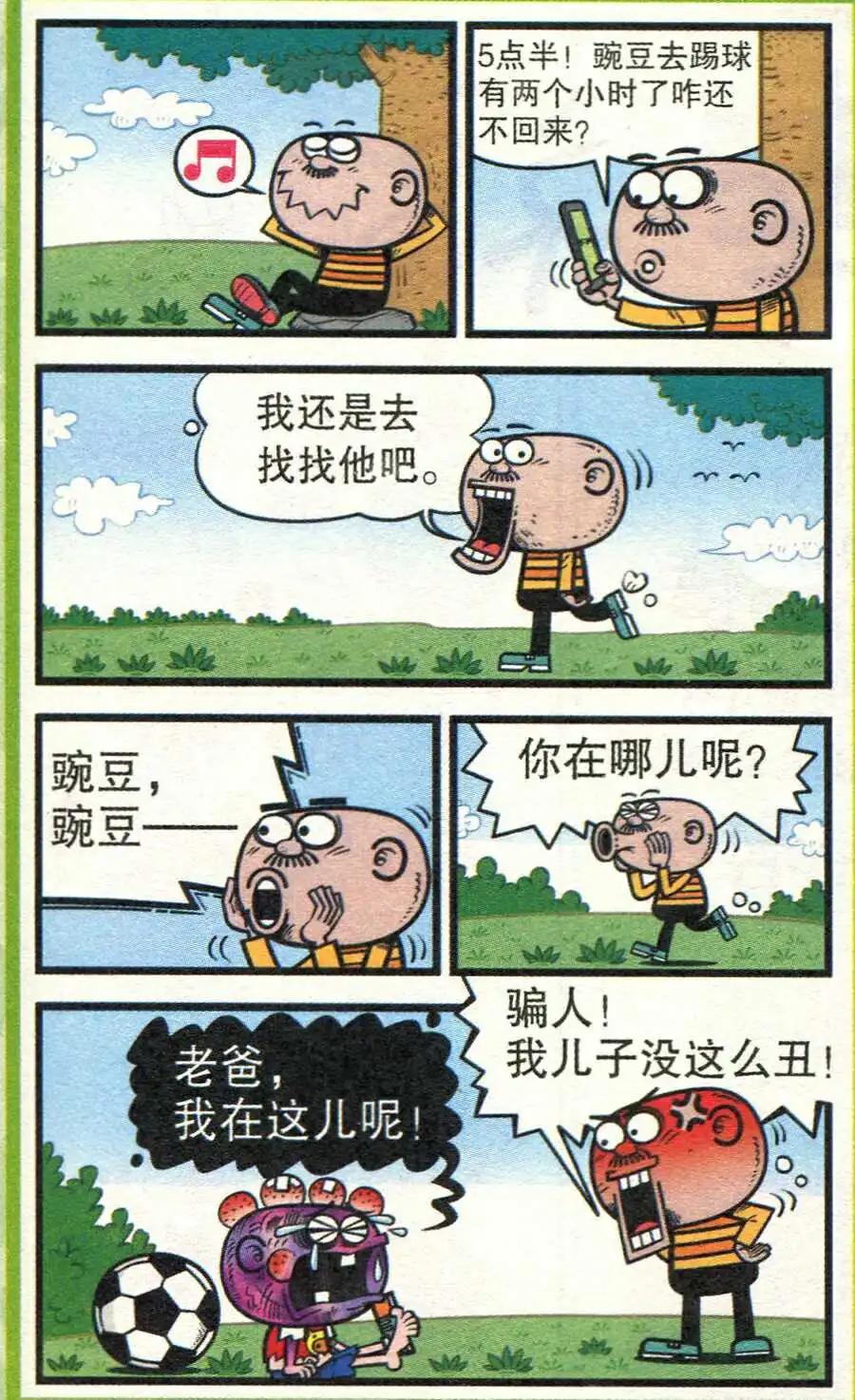 豌豆笑傳 - 第210期 - 3
