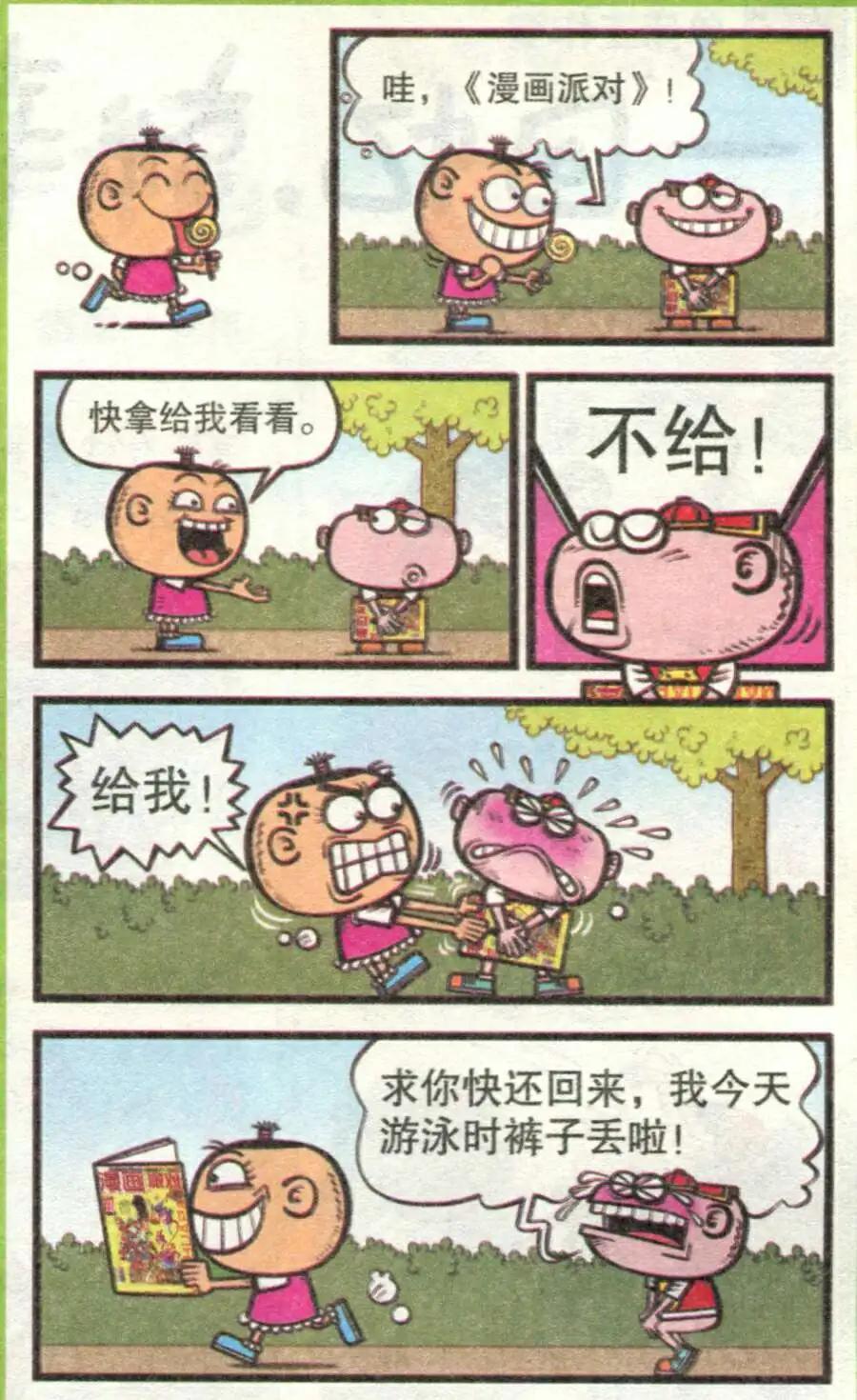 豌豆笑傳 - 第212期 - 1
