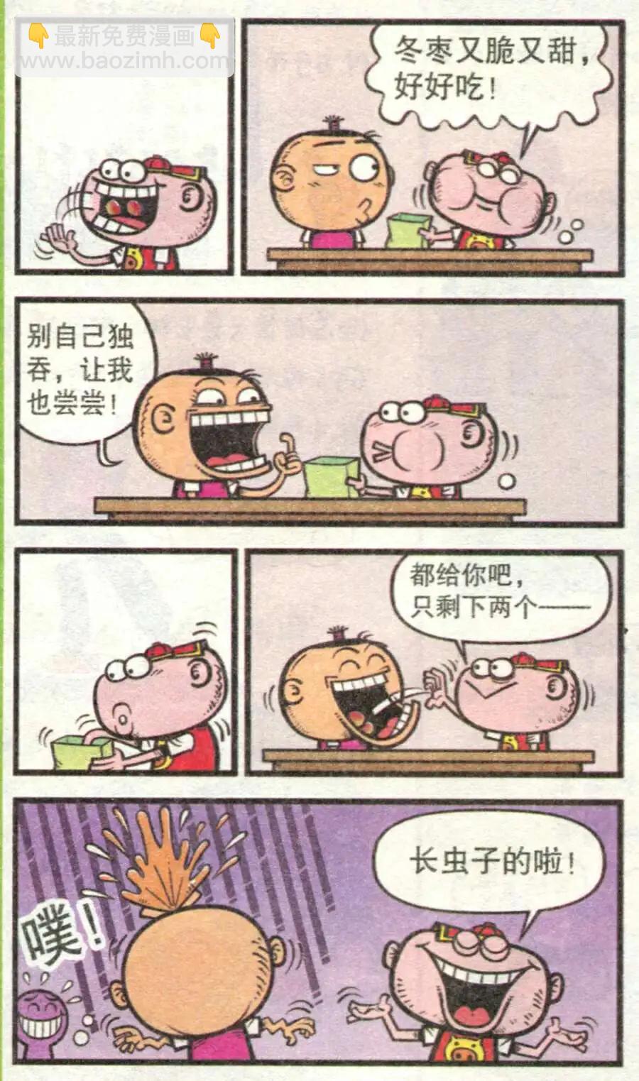 豌豆笑傳 - 第212期 - 2