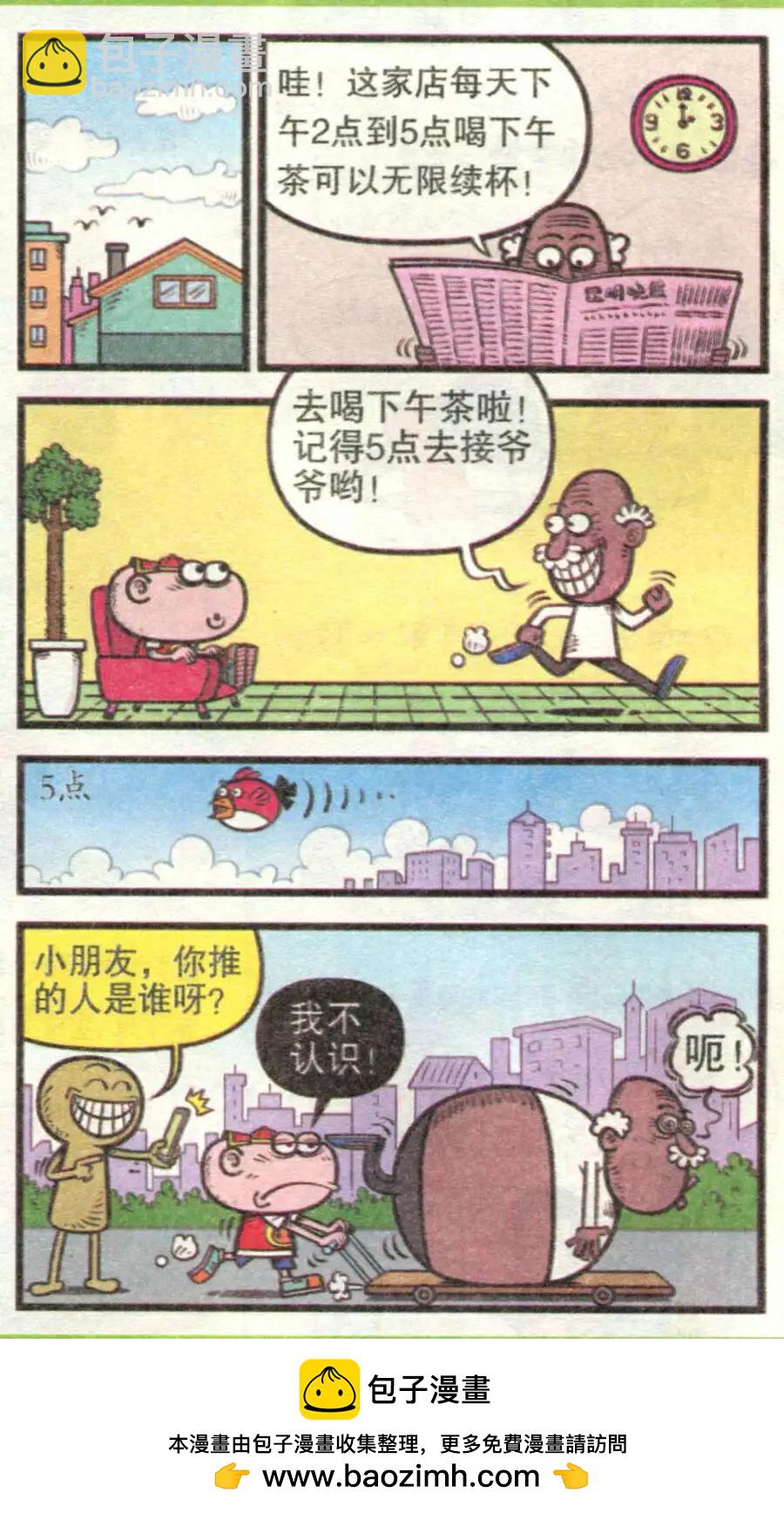 豌豆笑傳 - 第212期 - 3