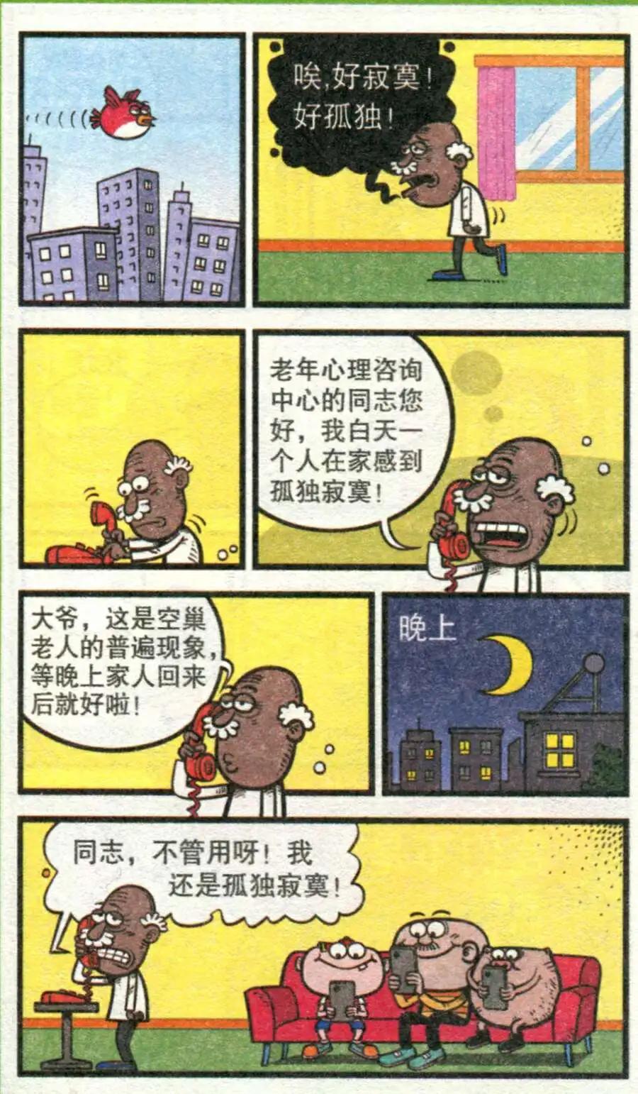 豌豆笑傳 - 第212期 - 3