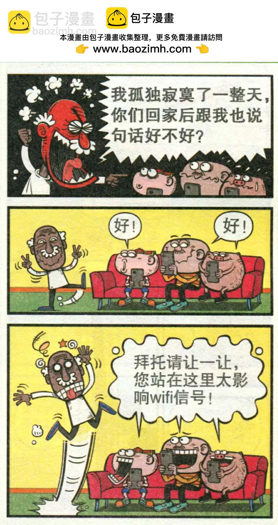 豌豆笑傳 - 第212期 - 1