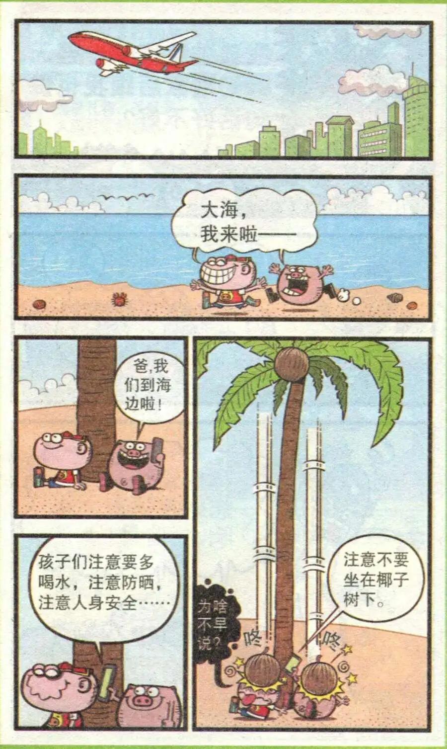 豌豆笑傳 - 第212期 - 1