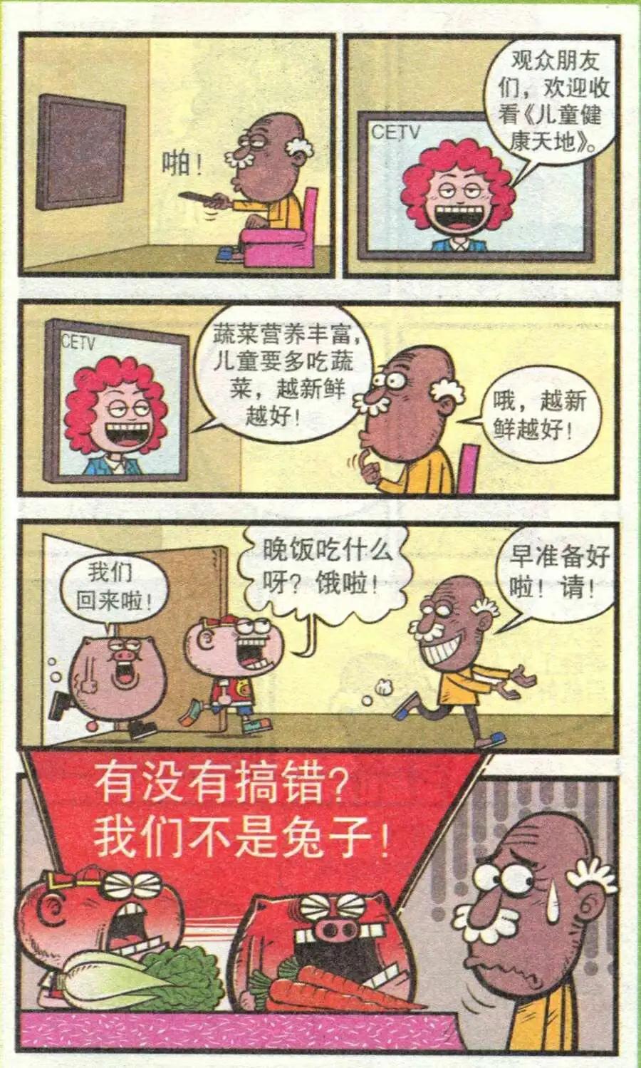 豌豆笑傳 - 第212期 - 2